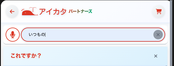 会話検索の画面