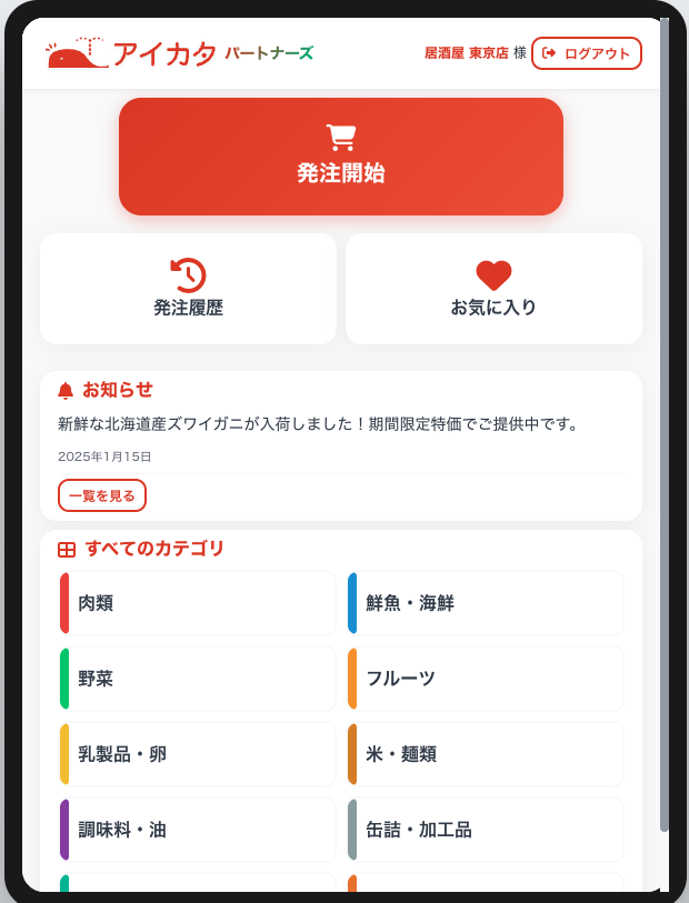 ワンクリック注文の画面